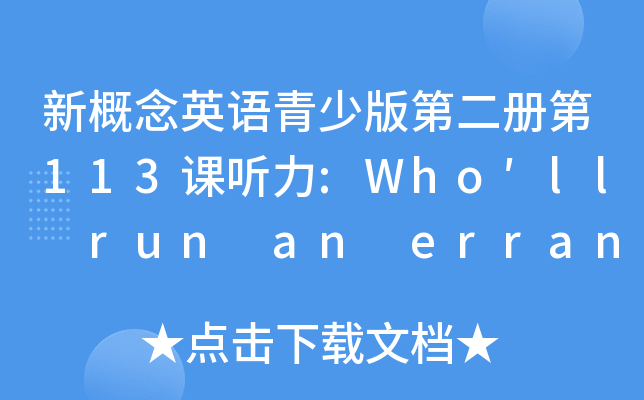 ¸ӢZٰڶԵ113n :Wholl run an errand for me?