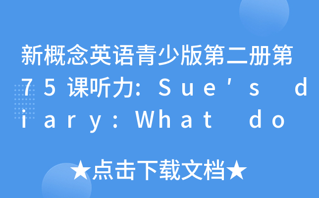 ¸ӢZ(y)ٰڶ(c)75n (tng):Sues diary:What do you want