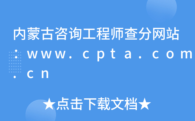 (ni)ɹԃ̎־W(wng)վwww.cpta.com.cn