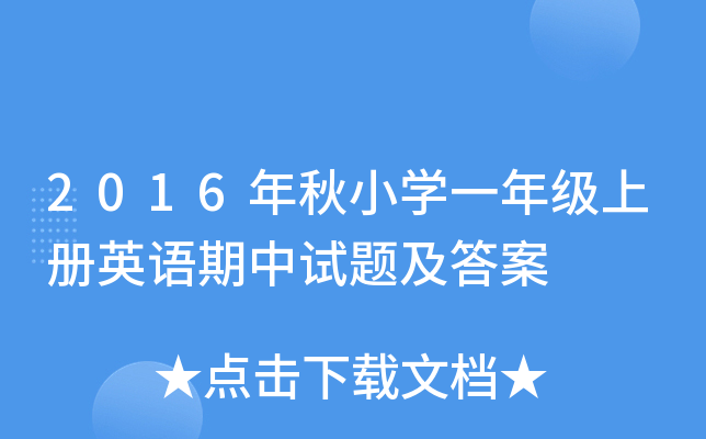 2016СW(xu)һ꼉(j)σ(c)ӢZ(y)ԇ}