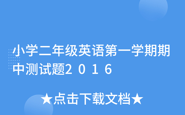 СW(xu)꼉(j)ӢZһW(xu)Мy(c)ԇ}2016