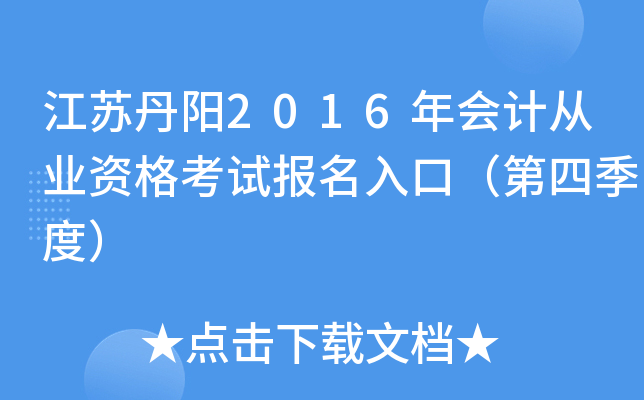 K(yng)2016(hu)Ӌ(j)ĘI(y)Yԇ(bo)ڣļȣ