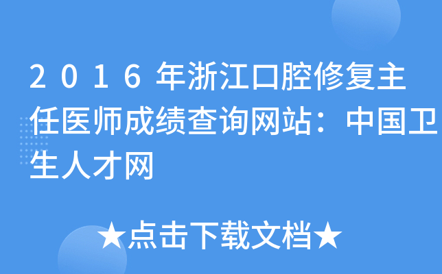 2016㽭ǻޏ(f)t(y)ɿ(j)ԃW(wng)վЇ(gu)l(wi)˲žW(wng)