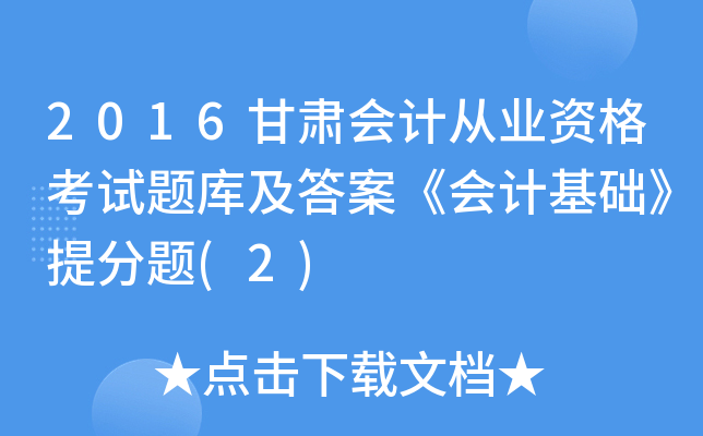 2016CӋ(j)ĘI(y)Yԇ}켰𰸡Ӌ(j)A(ch)}(2)
