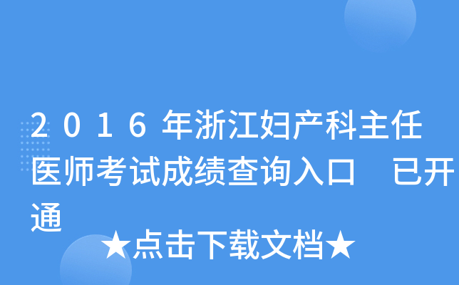 2016㽭Da(chn)t(y)ԇɿ(j)ԃ(xn)?ni)?_(ki)ͨ