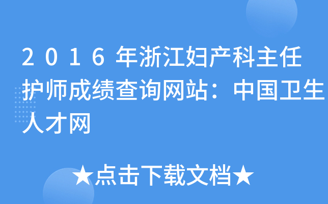 2016㽭Da(chn)o(h)ɿԃW(wng)վЇl(wi)˲žW(wng)
