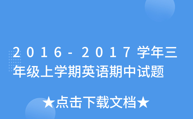 2016-2017W(xu)꼉όW(xu)ӢZԇ}