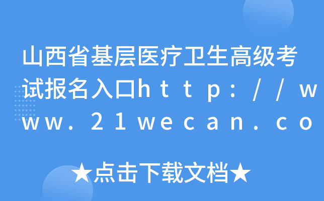 ɽʡt(y)l(wi)߼ԇhttp://www.21wecan.com/