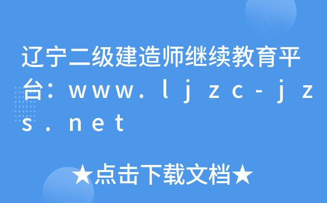 |(j)쎟^m(x)ƽ_(ti)www.ljzc-jzs.net
