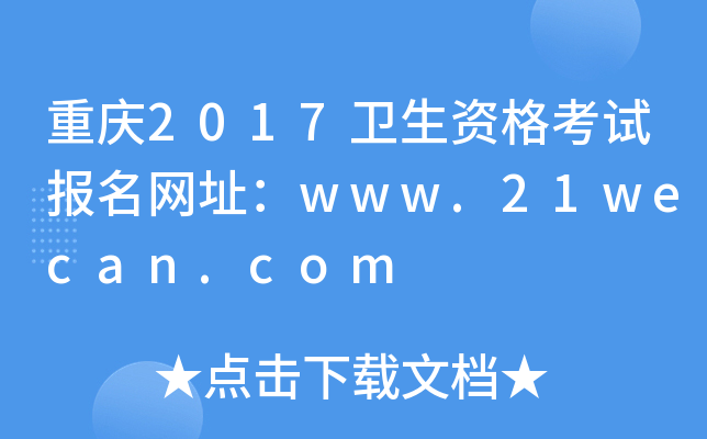 ؑc2017l(wi)YԇW(wng)ַwww.21wecan.com