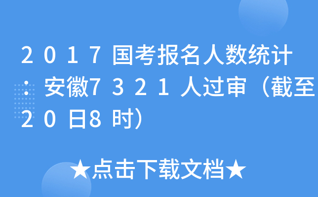 2017˔(sh)y(tng)Ӌ7321^208r