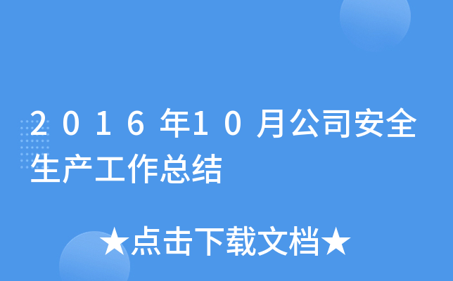 201610¹˾ȫa(chn)Y(ji)