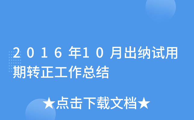 201610³{ԇD(zhun)Y(ji)