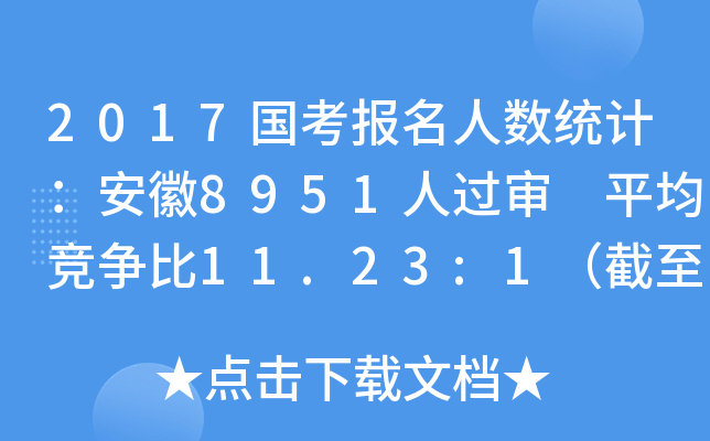 2017(gu)(bo)˔(sh)y(tng)Ӌ(j)8951^(gu) ƽ(jng)(zhng)11.23:12016r(sh)