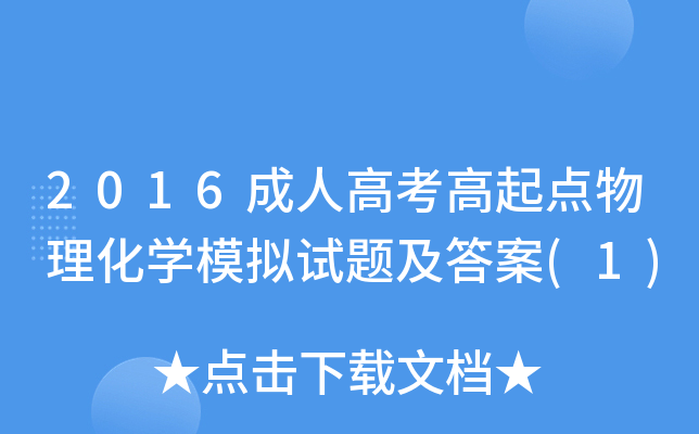 2016˸߿c(din)W(xu)ģMԇ}(1)