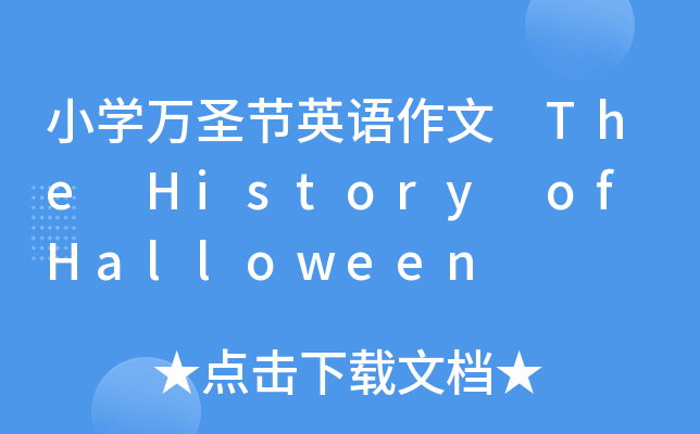 СW(xu)fʥ(ji)ӢZ The History of Halloween