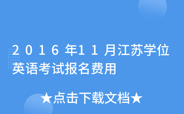 201611½KW(xu)λӢZԇ(bo)M(fi)