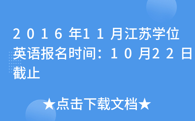 201611½KW(xu)λӢZ(bo)r(sh)g1022սֹ