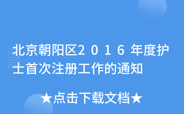 (yng)^(q)2016o(h)ʿ״ע(c)֪ͨ