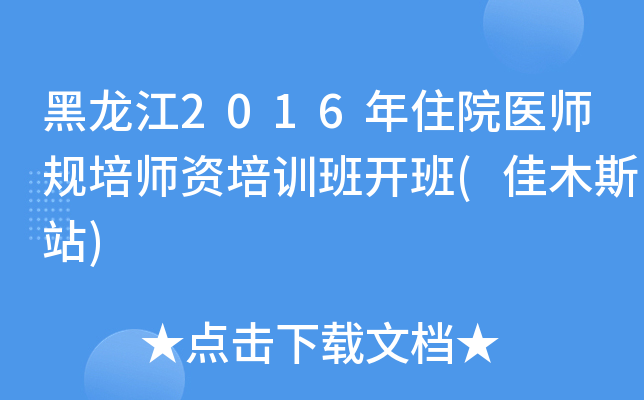 2016סԺt(y)Ҏ(gu)YӖ(xn)_(ki)(ľ˹վ)
