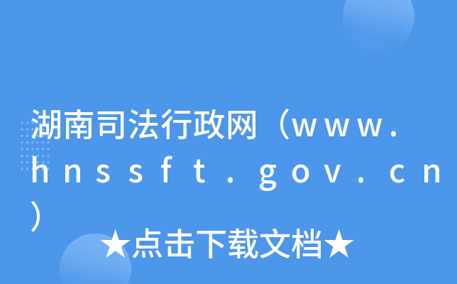 ˾W(wng)www.hnssft.gov.cn