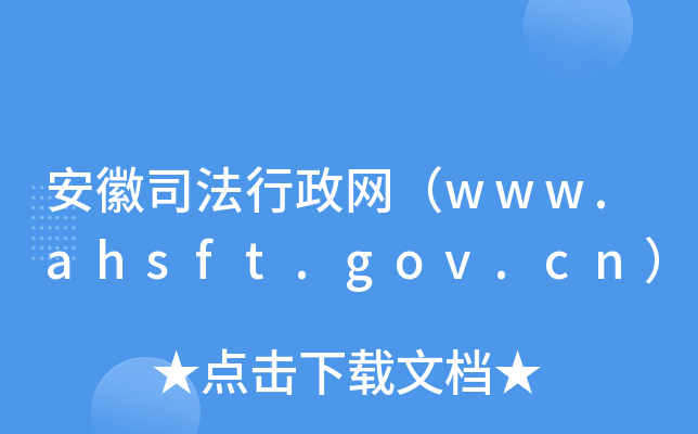 ˾W(wng)www.ahsft.gov.cn