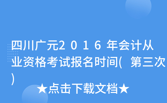 ĴVԪ2016(hu)Ӌ(j)ĘI(y)Yԇ(bo)r(sh)g()