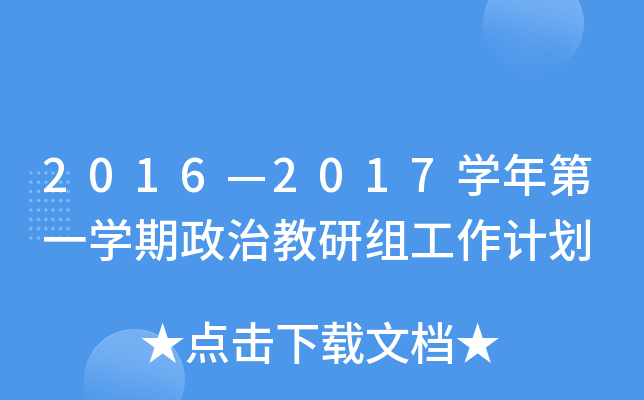 20162017W(xu)һW(xu)νнMӋ(j)