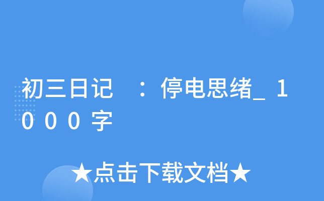 ӛ ͣ˼w_1000