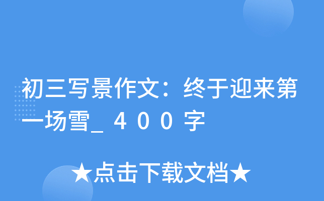 ģKӭһѩ_400