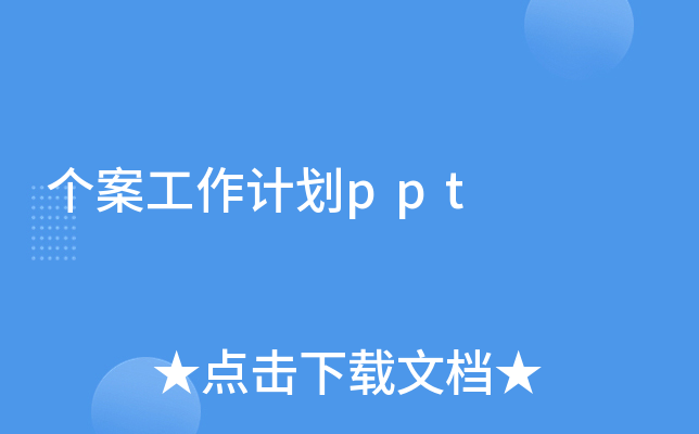 (g)Ӌ(j)ppt