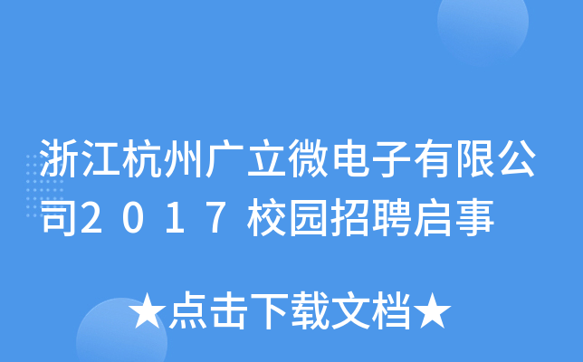 㽭ݏV΢޹˾2017У@Ƹ