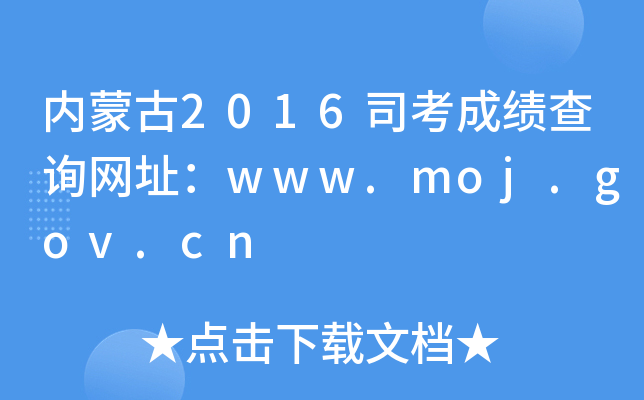 (ni)ɹ2016˾ɿԃW(wng)ַwww.moj.gov.cn