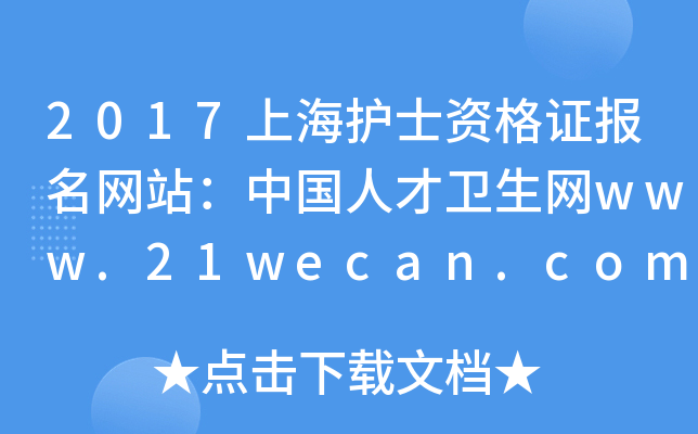2017ϺoʿYCW(wng)վЇ˲l(wi)W(wng)www.21wecan.com