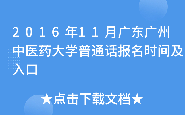 201611V|Vt(y)ˎW(xu)ͨԒrg