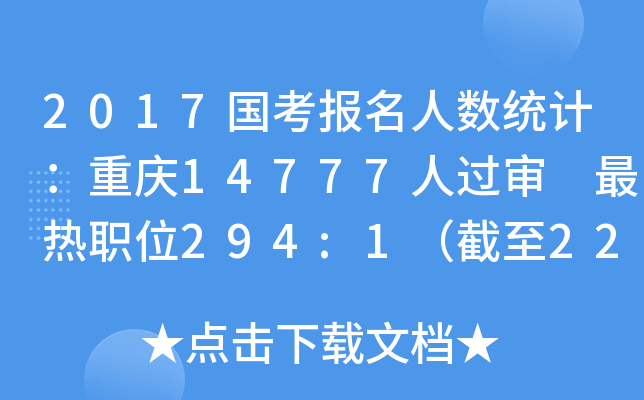 2017(gu)(bo)˔(sh)y(tng)Ӌ(j)ؑc14777^(gu) λ294:12216r(sh)