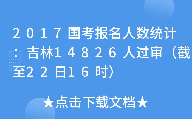 2017(gu)(bo)˔(sh)y(tng)Ӌ(j)14826^(gu)2216r(sh)
