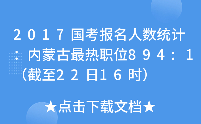 2017(bo)˔(sh)y(tng)Ӌ(j)(ni)ɹλ894:12216r(sh)