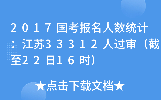 2017(gu)(bo)˔(sh)y(tng)Ӌ(j)K33312^(gu)2216r(sh)