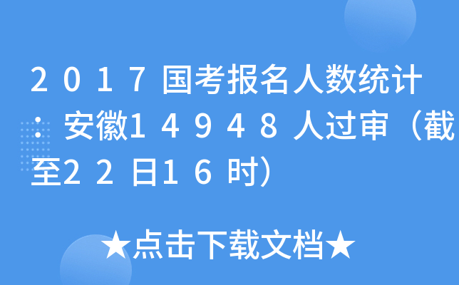 2017(gu)(bo)˔(sh)y(tng)Ӌ(j)14948^(gu)2216r(sh)