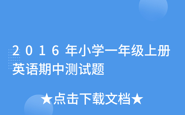 2016СW(xu)һ꼉(j)σ(c)ӢZМy(c)ԇ}