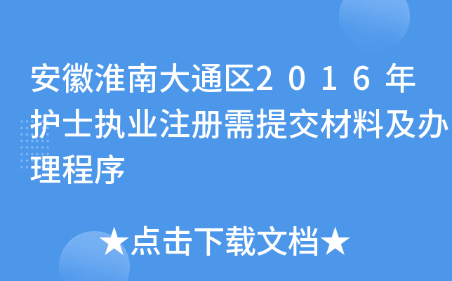 ջϴͨ^(q)2016o(h)ʿ(zh)I(y)ע(c)ύϼk