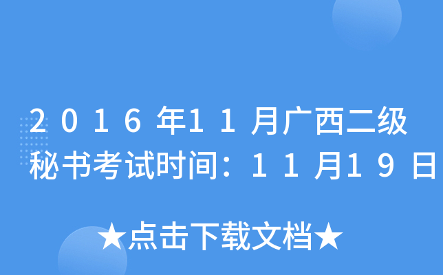 201611V(j)ؕԇr(sh)g1119