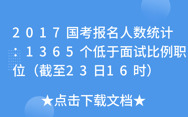 2017˔(sh)y(tng)Ӌ1365ԇλ2316r