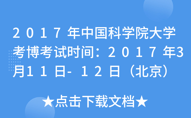 2017Ї(gu)ƌW(xu)ԺW(xu)ԇr(sh)g2017311-12գ