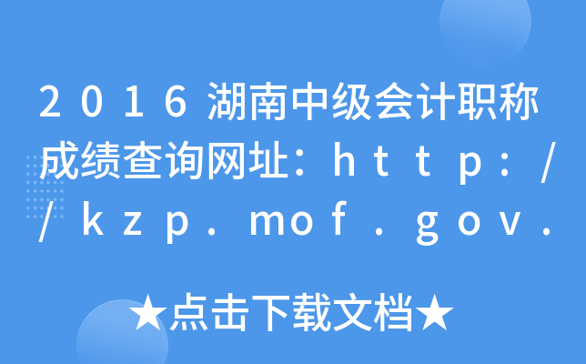 2016мӋ(j)QɿԃW(wng)ַhttp://kzp.mof.gov.cn/