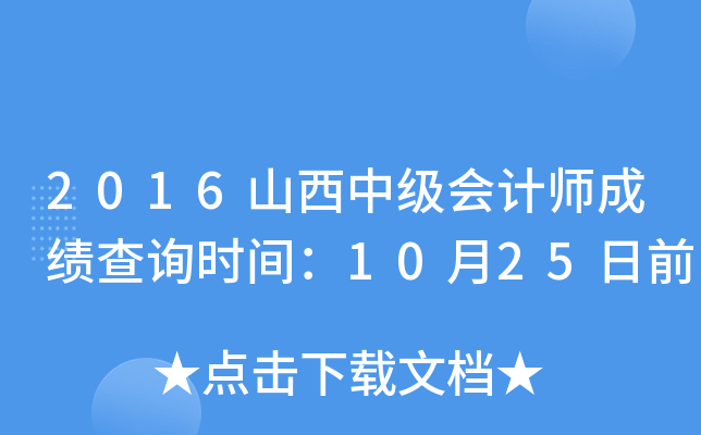 2016ɽм(j)(hu)Ӌ(j)ɿ(j)ԃr(sh)g1025ǰ