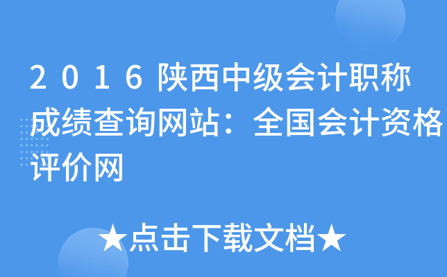2016м(j)(hu)Ӌ(j)Q(chng)ɿ(j)ԃW(wng)վȫ(gu)(hu)Ӌ(j)Yu(png)r(ji)W(wng)