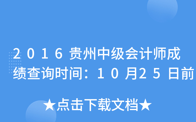 2016Fм(j)(hu)Ӌ(j)ɿ(j)ԃ(xn)r(sh)g1025ǰ