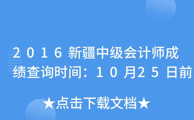 2016½м(j)(hu)Ӌ(j)ɿ(j)ԃr(sh)g1025ǰ
